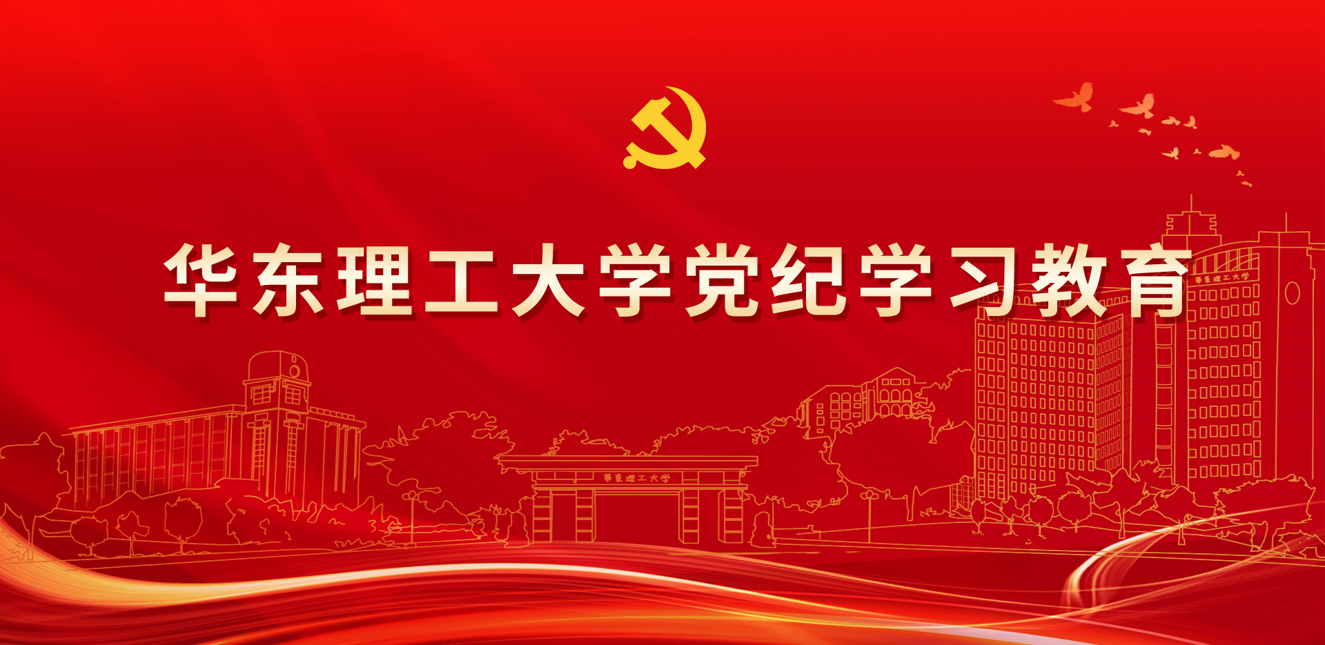 威廉希尔WilliamHill党纪学习教育